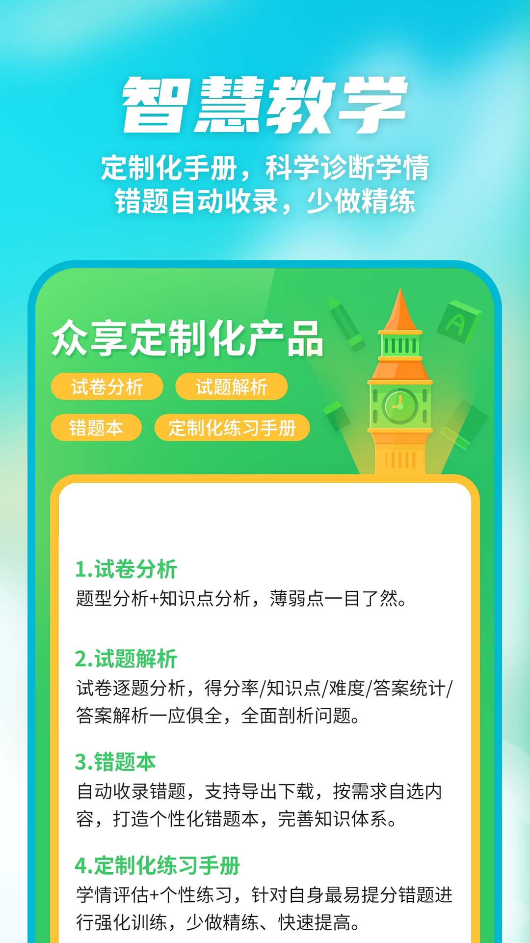 数智家校展示图3