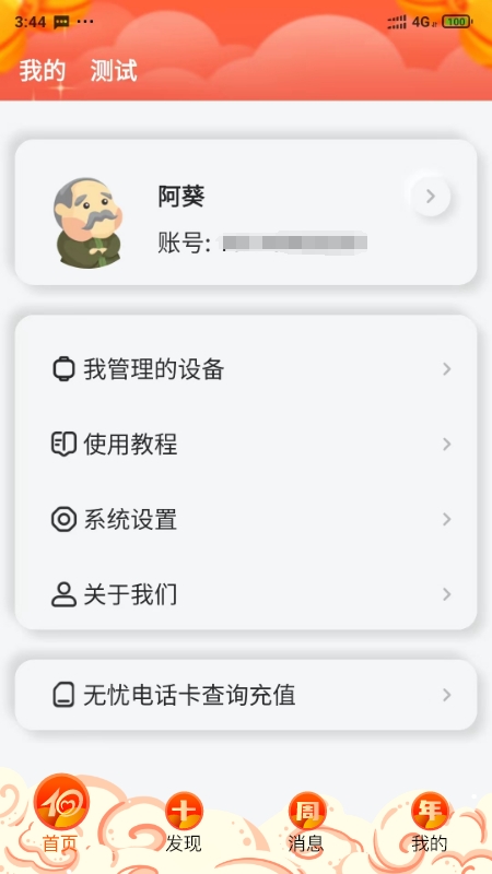 爱牵挂care展示图4