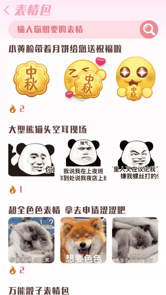 恋习生软件展示图3