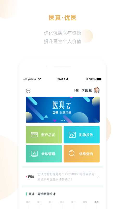 医真云展示图3