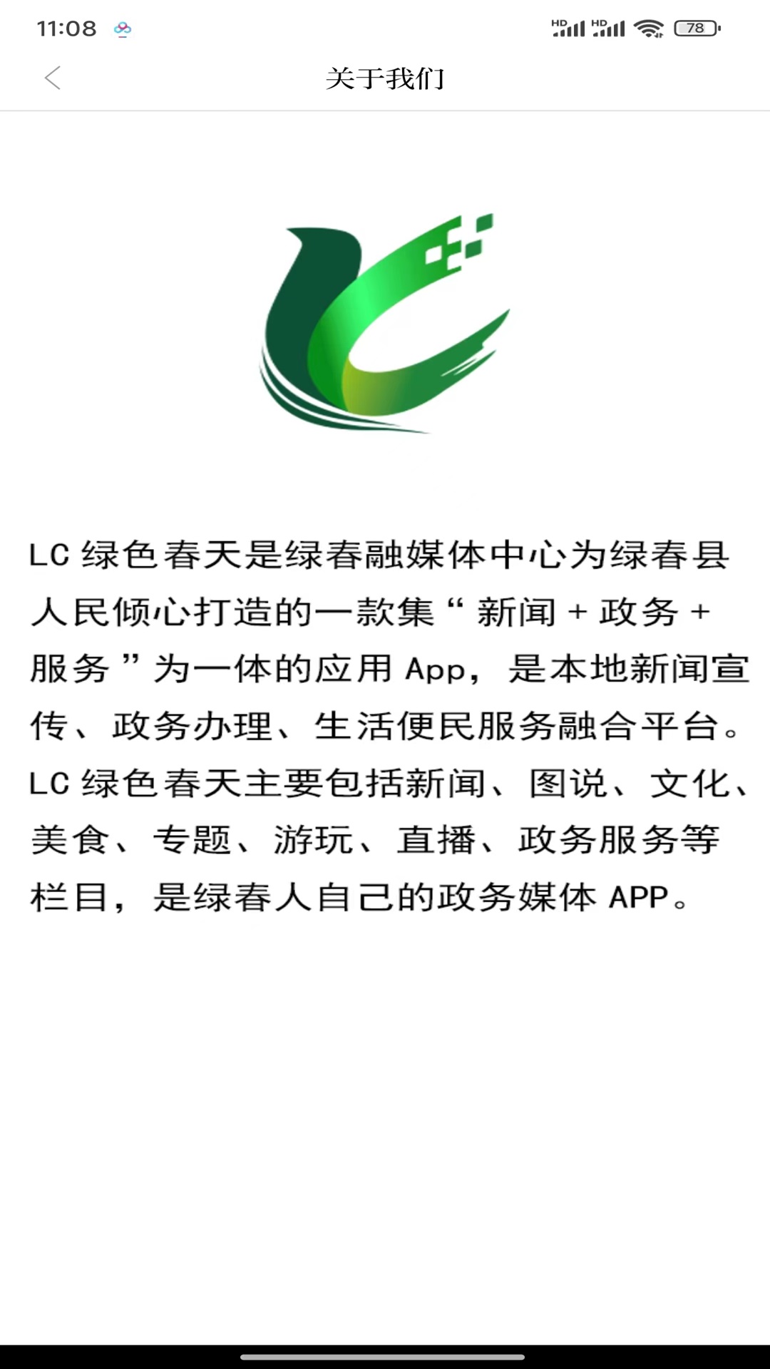 LC绿色春天展示图1