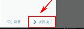 豆瓣阅读中打开夜间模式的具体操作流程