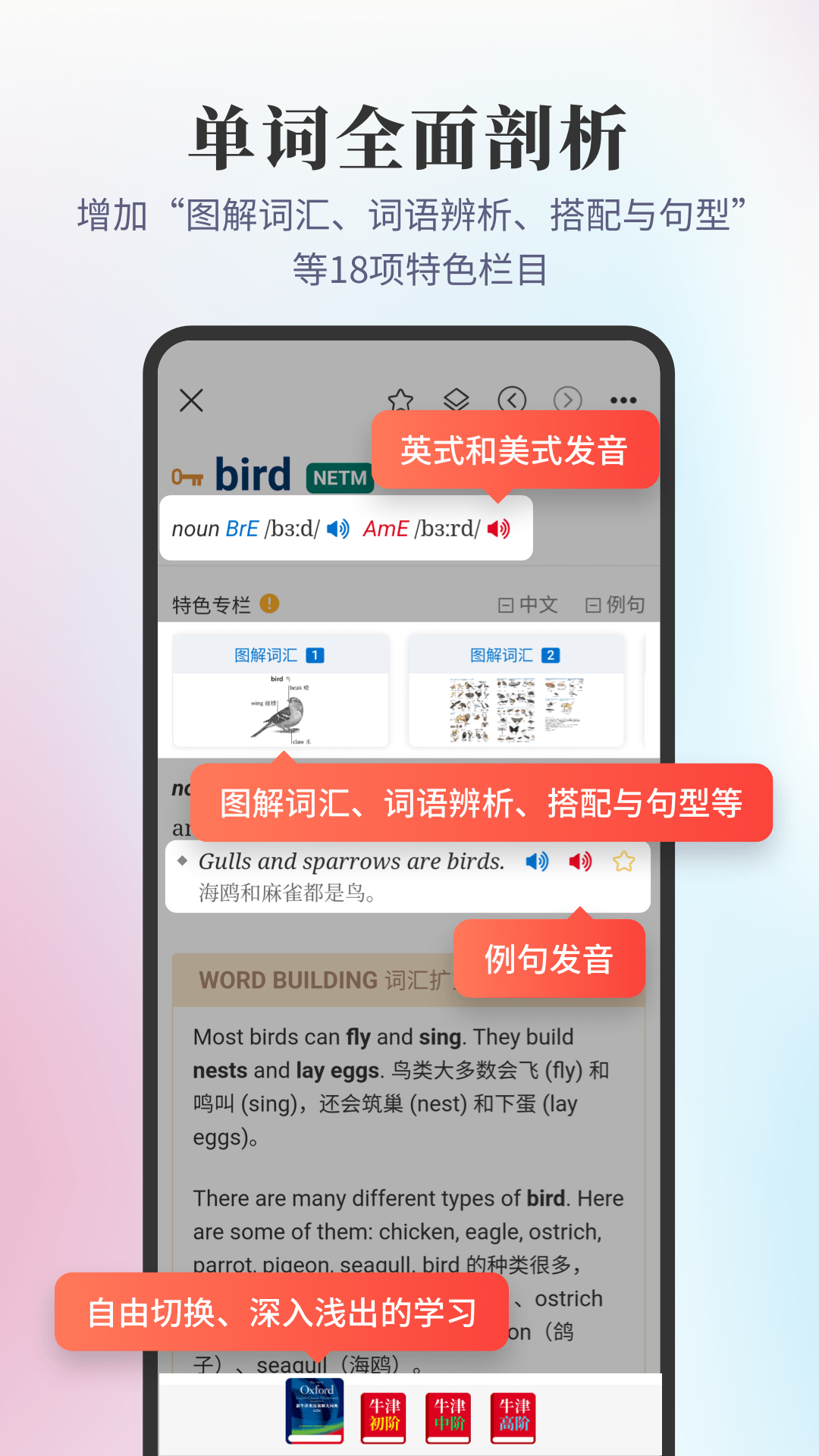 新牛津英汉双解大词典app展示图3
