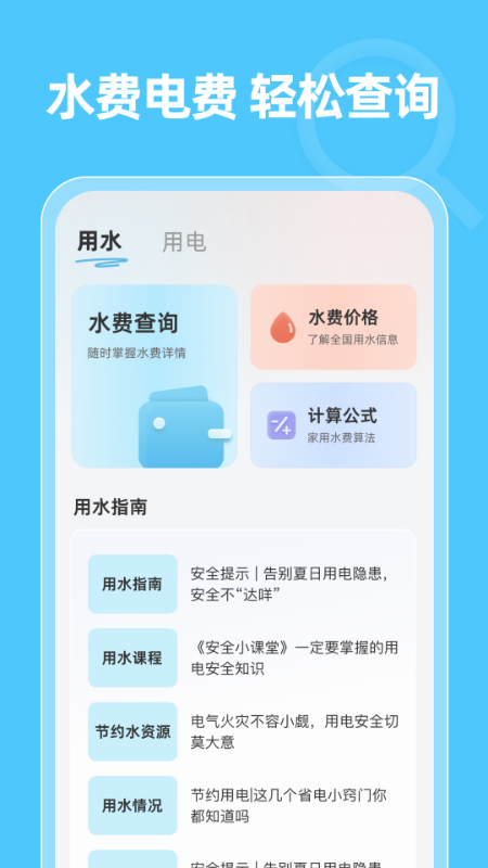 水电畅查通展示图1