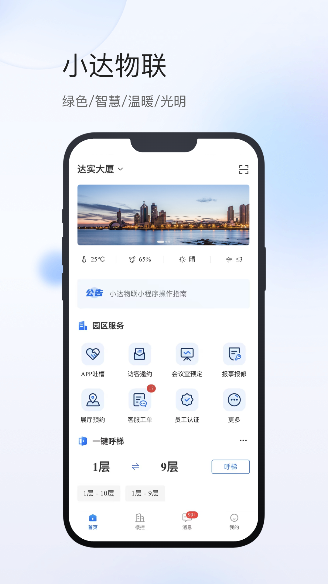 小达物联展示图1