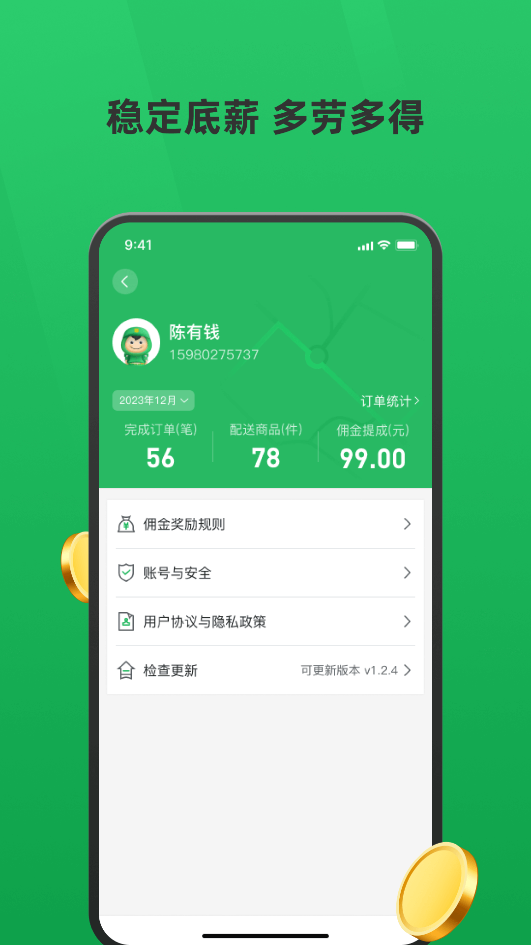 胖柚骑手展示图4
