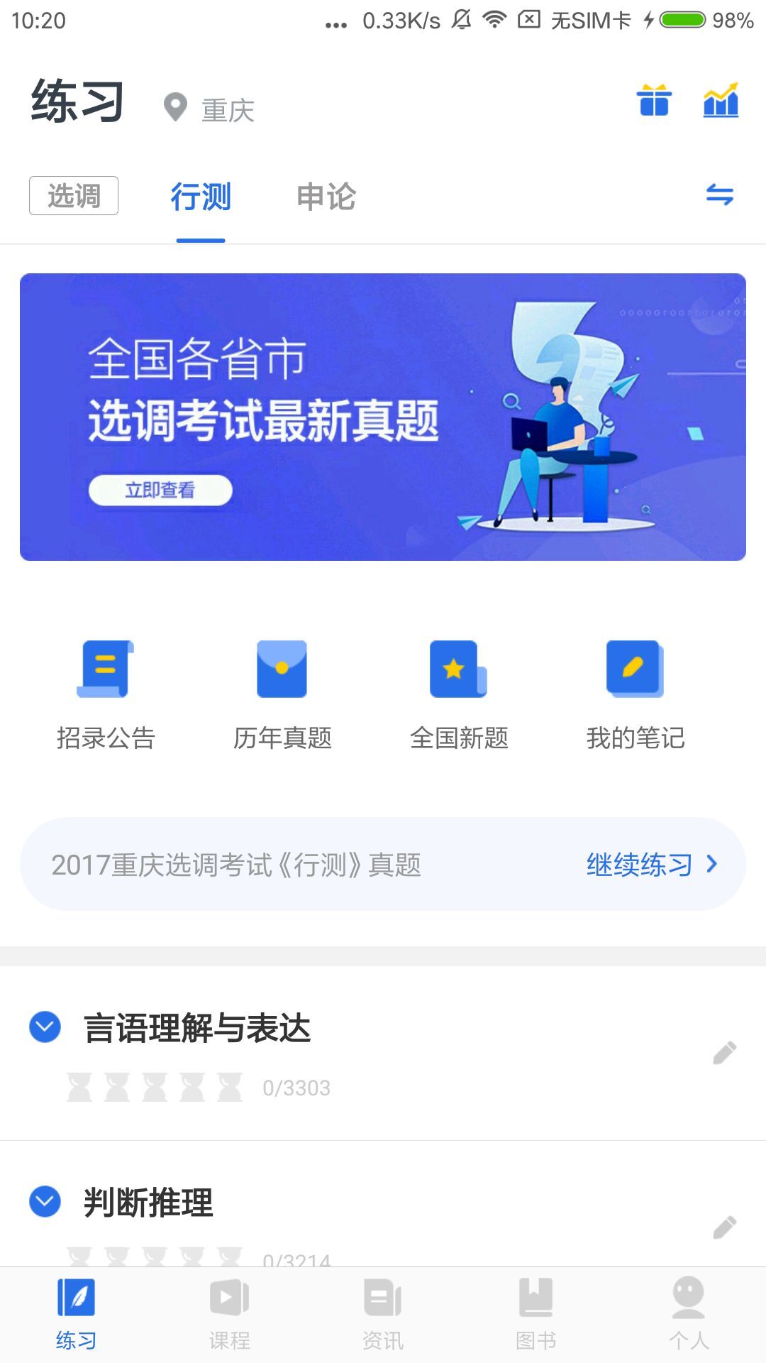金标尺公考app展示图1