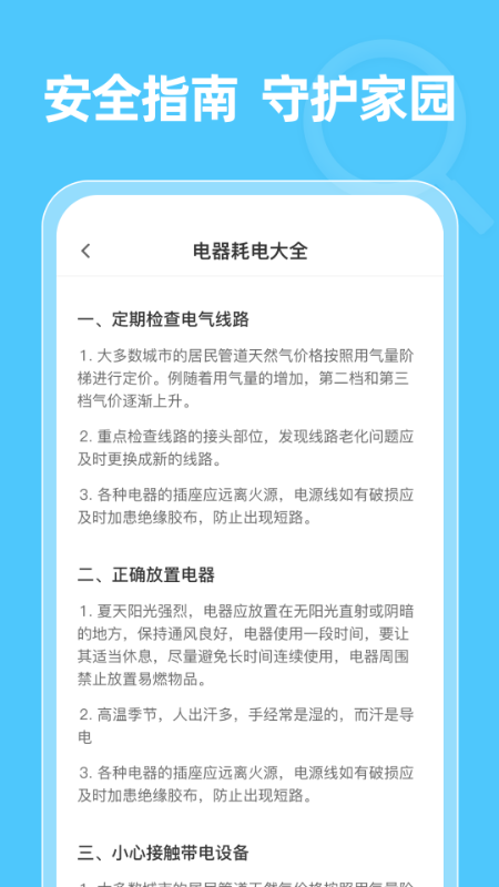 水电畅查通展示图2