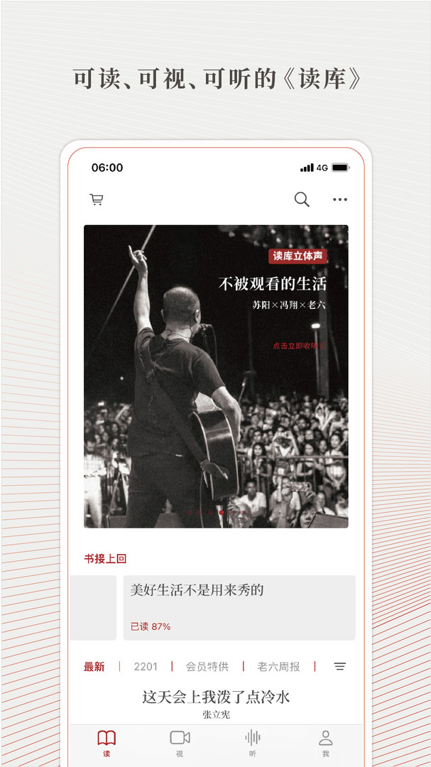 读库app展示图1