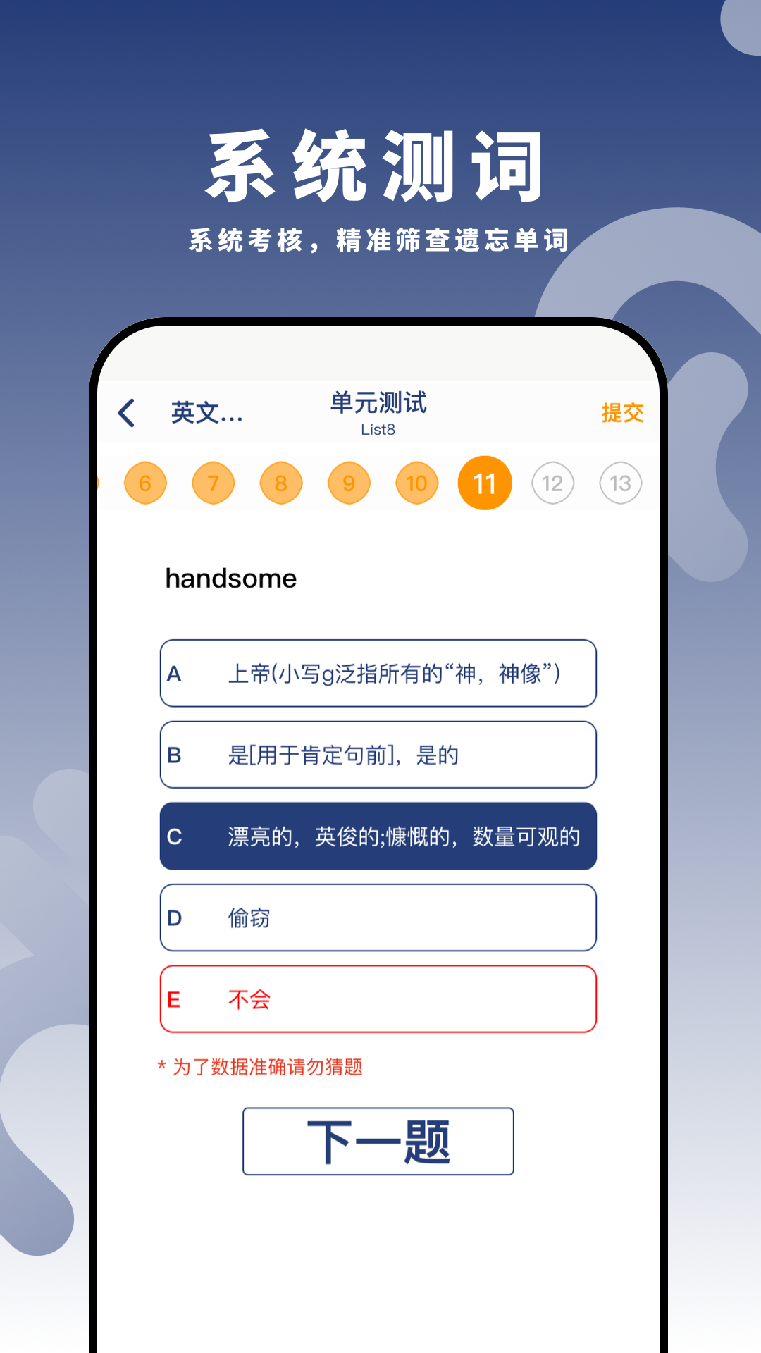虎霸词汇展示图4