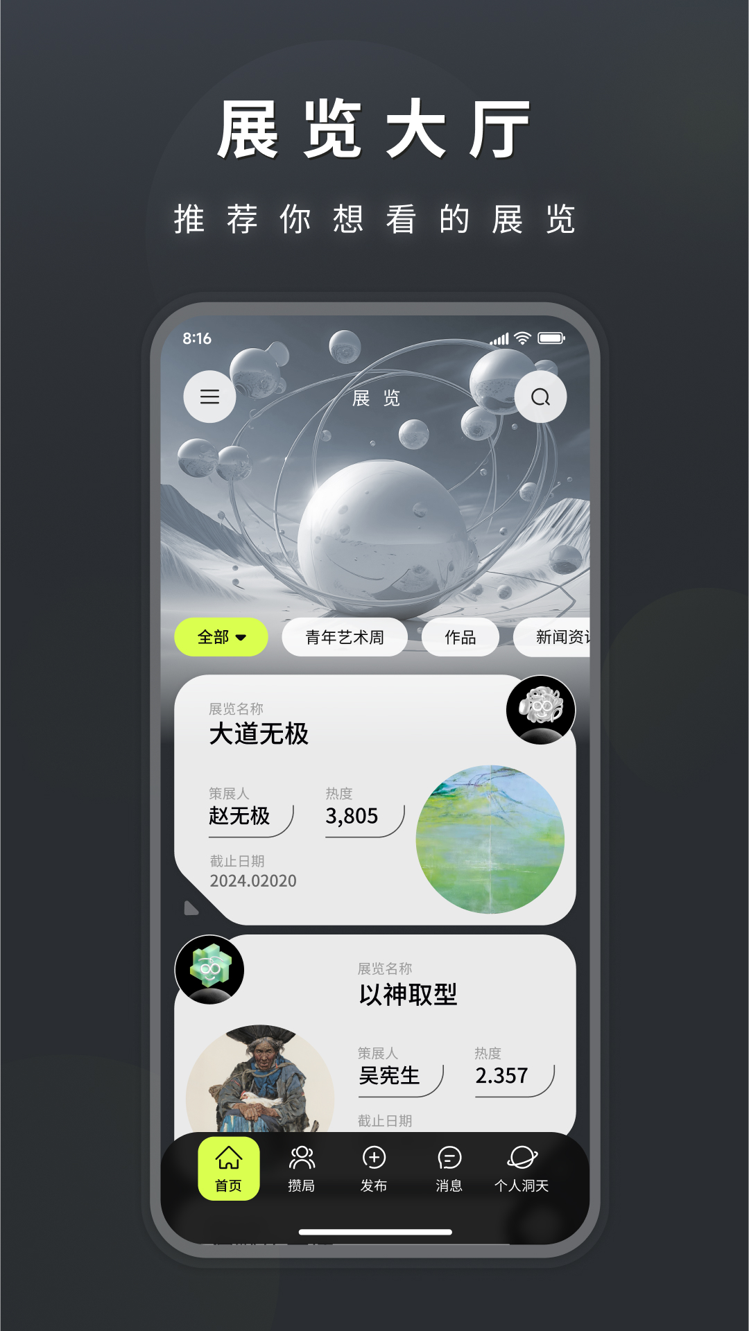 洞天艺术app展示图1