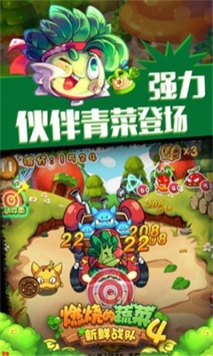 燃烧的蔬菜4免内购展示图3