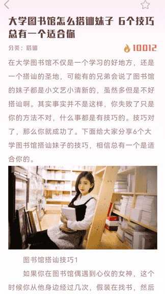 恋习生软件展示图1