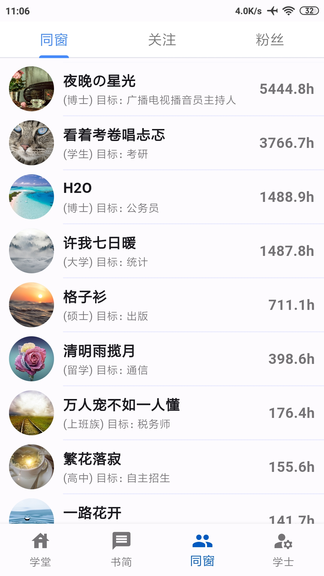 同窗app展示图3
