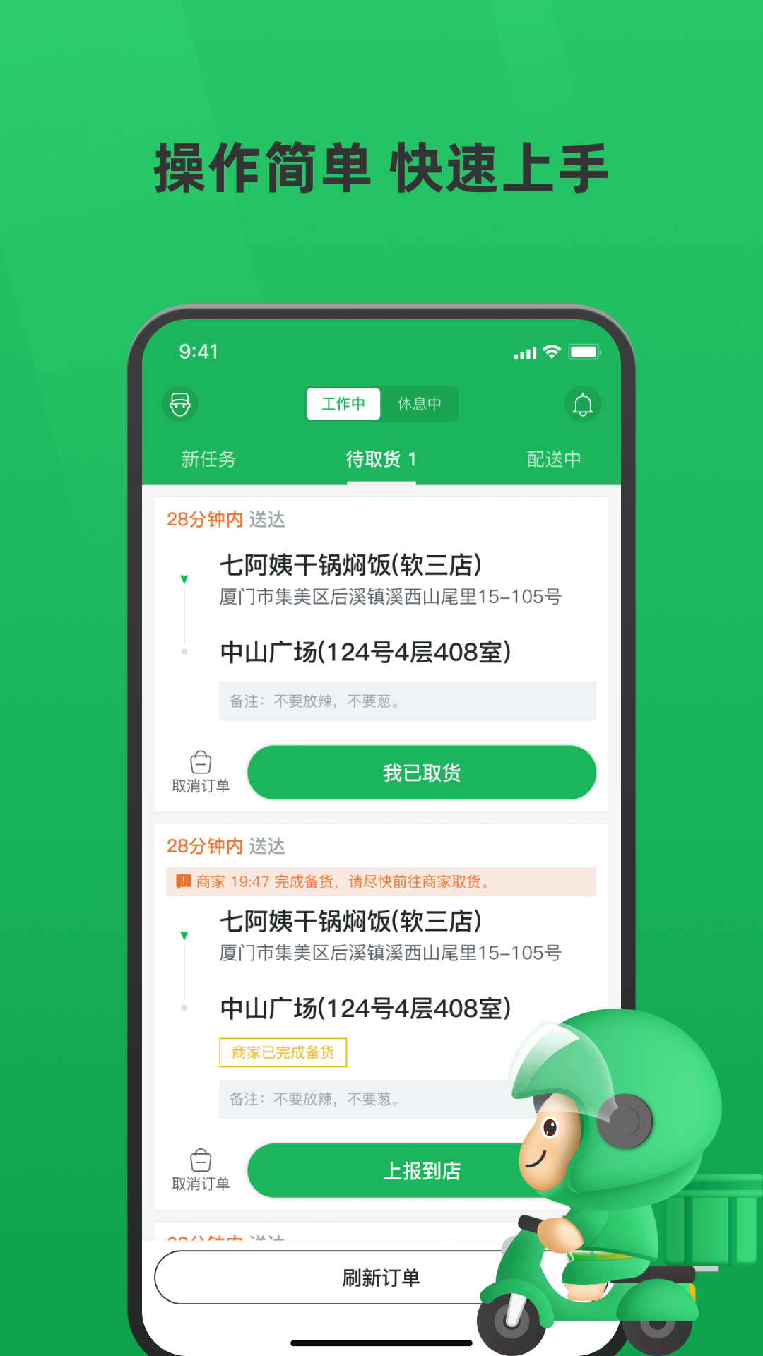 胖柚骑手展示图3