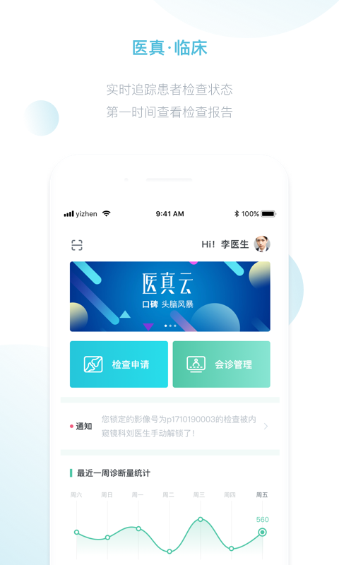 医真云展示图2