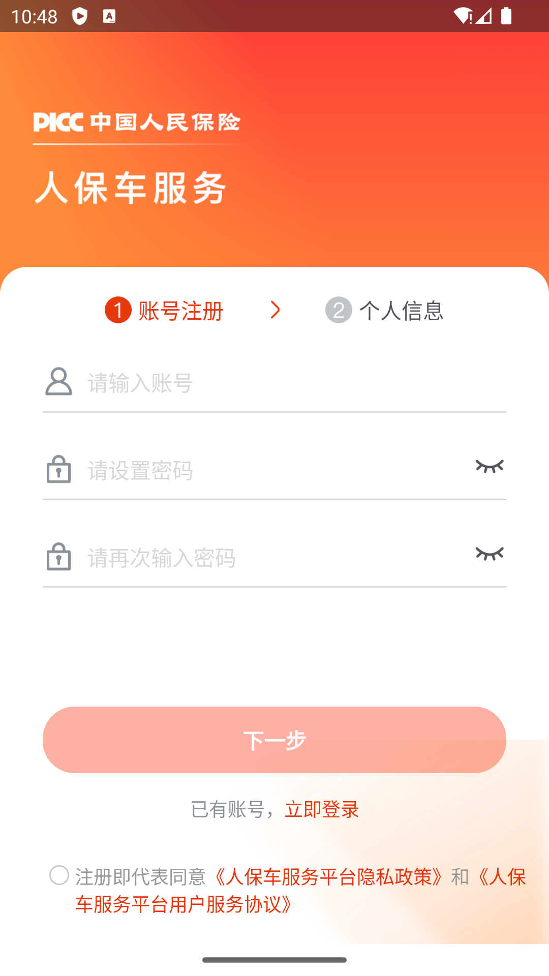 人保车服务APP展示图2