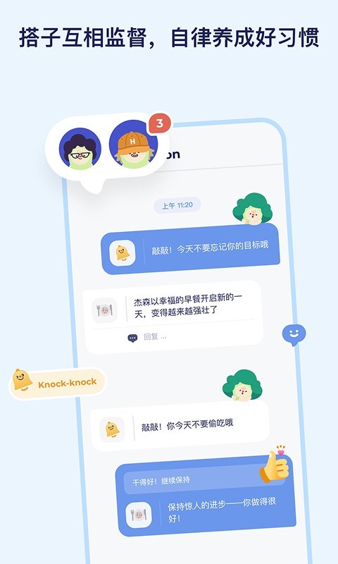 搭子习惯展示图4