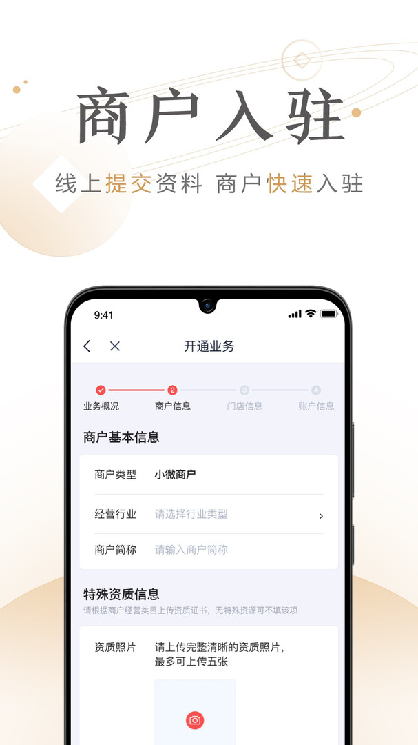 度小满商家助手展示图1