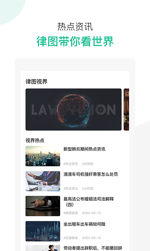 律图律师端展示图4