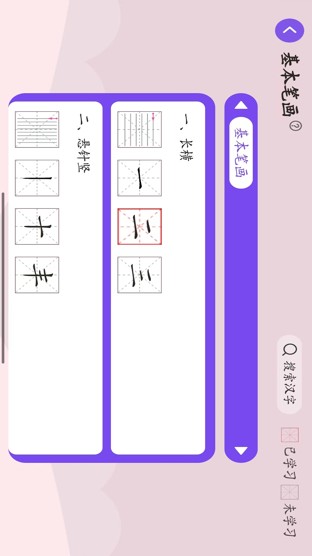 AI智能练字app展示图3