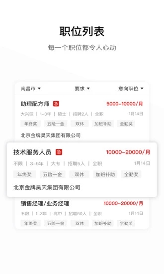 牧通人才网app展示图2