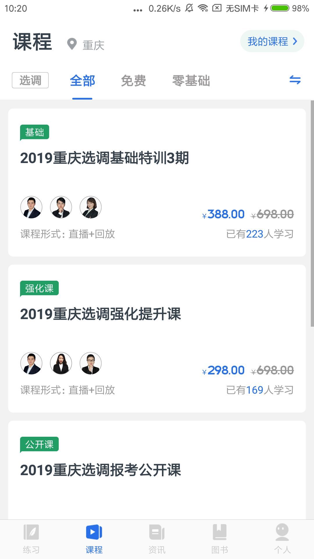 金标尺公考app展示图3