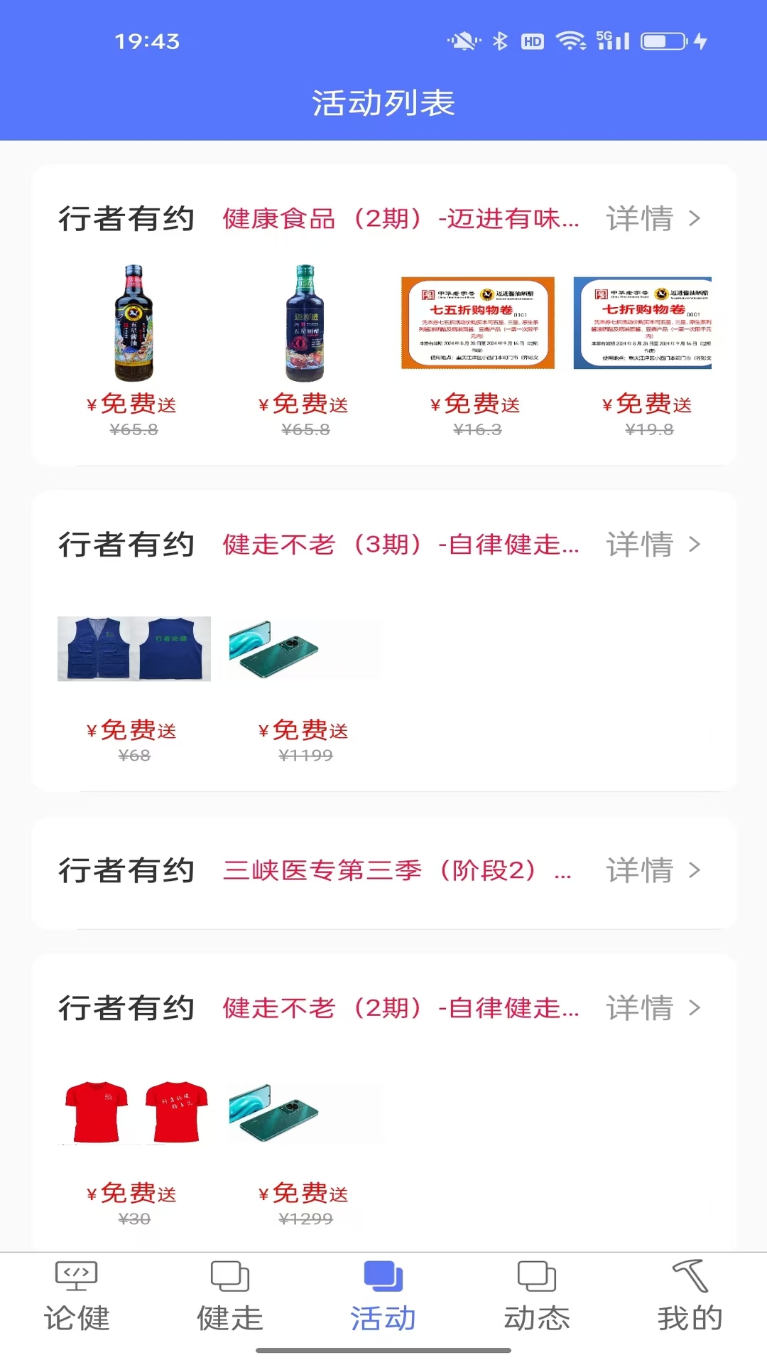 行者论健展示图3