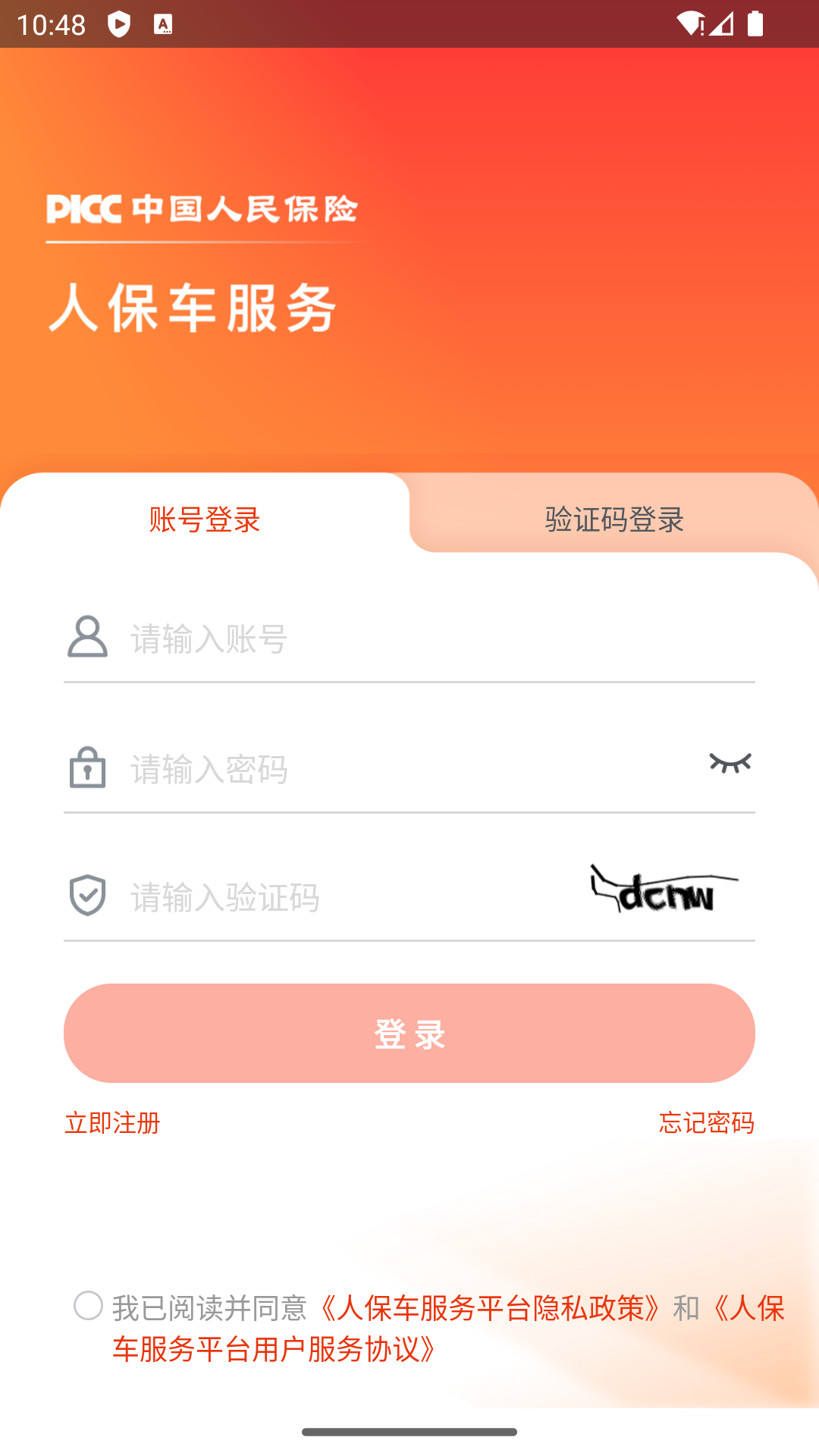 人保车服务APP展示图1
