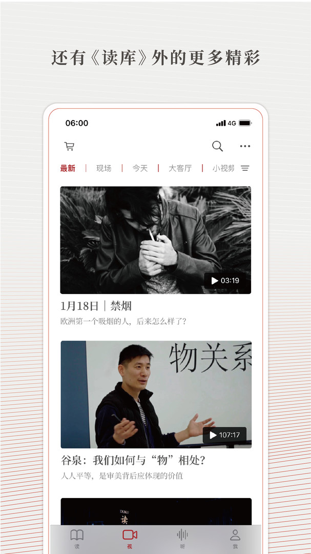 读库app展示图3