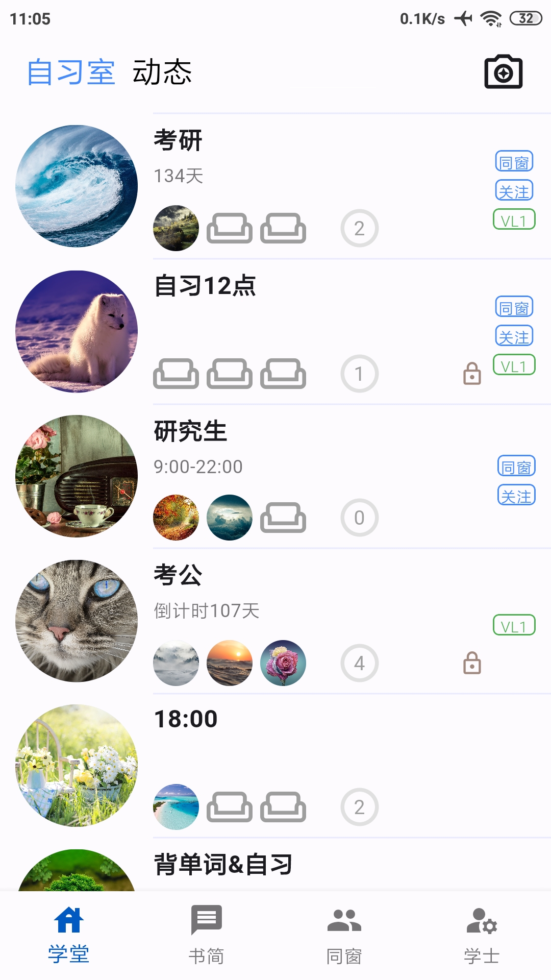 同窗app展示图1