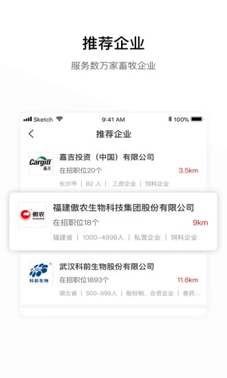 牧通人才网app展示图1