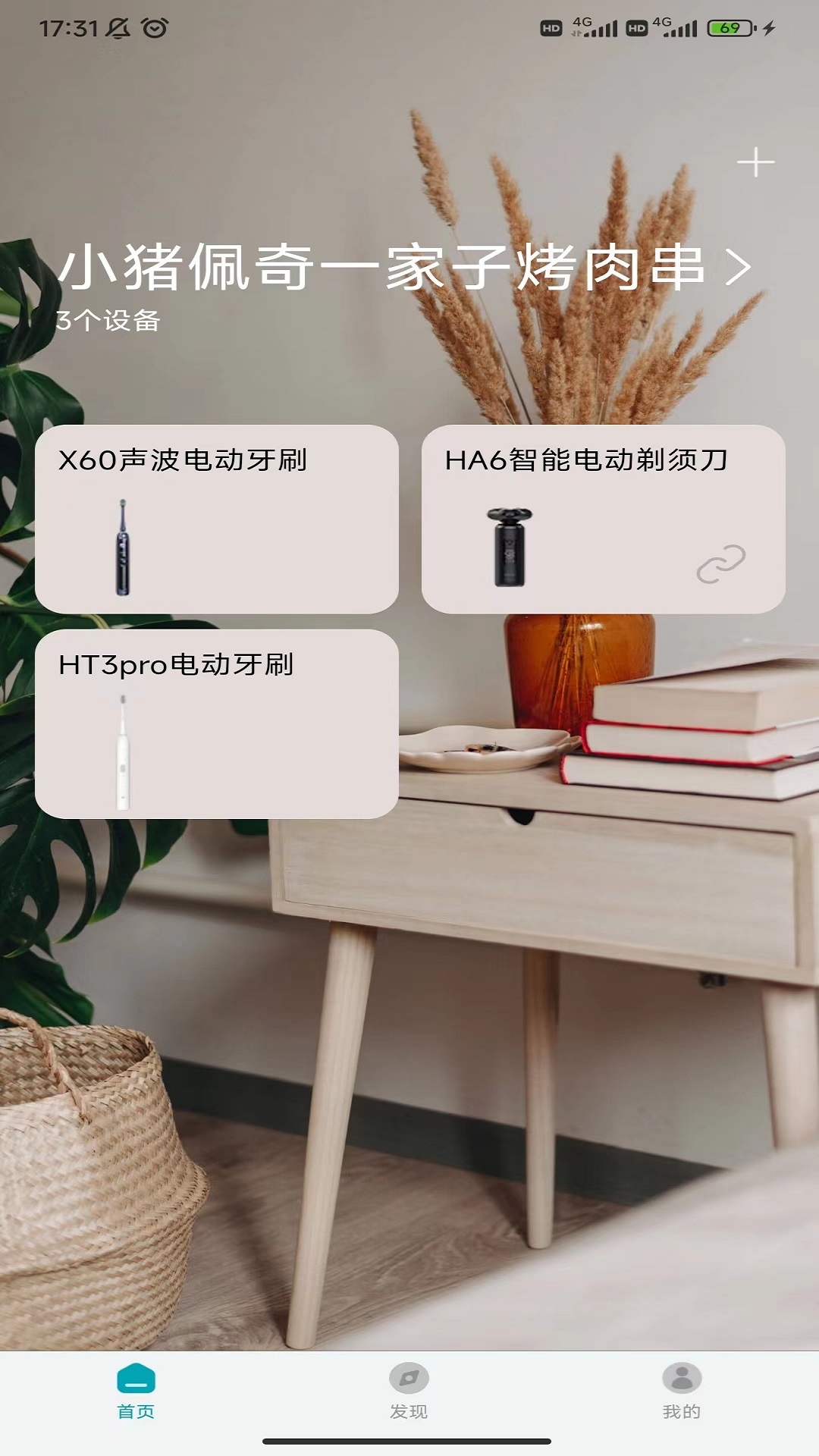 罗曼健康app展示图3