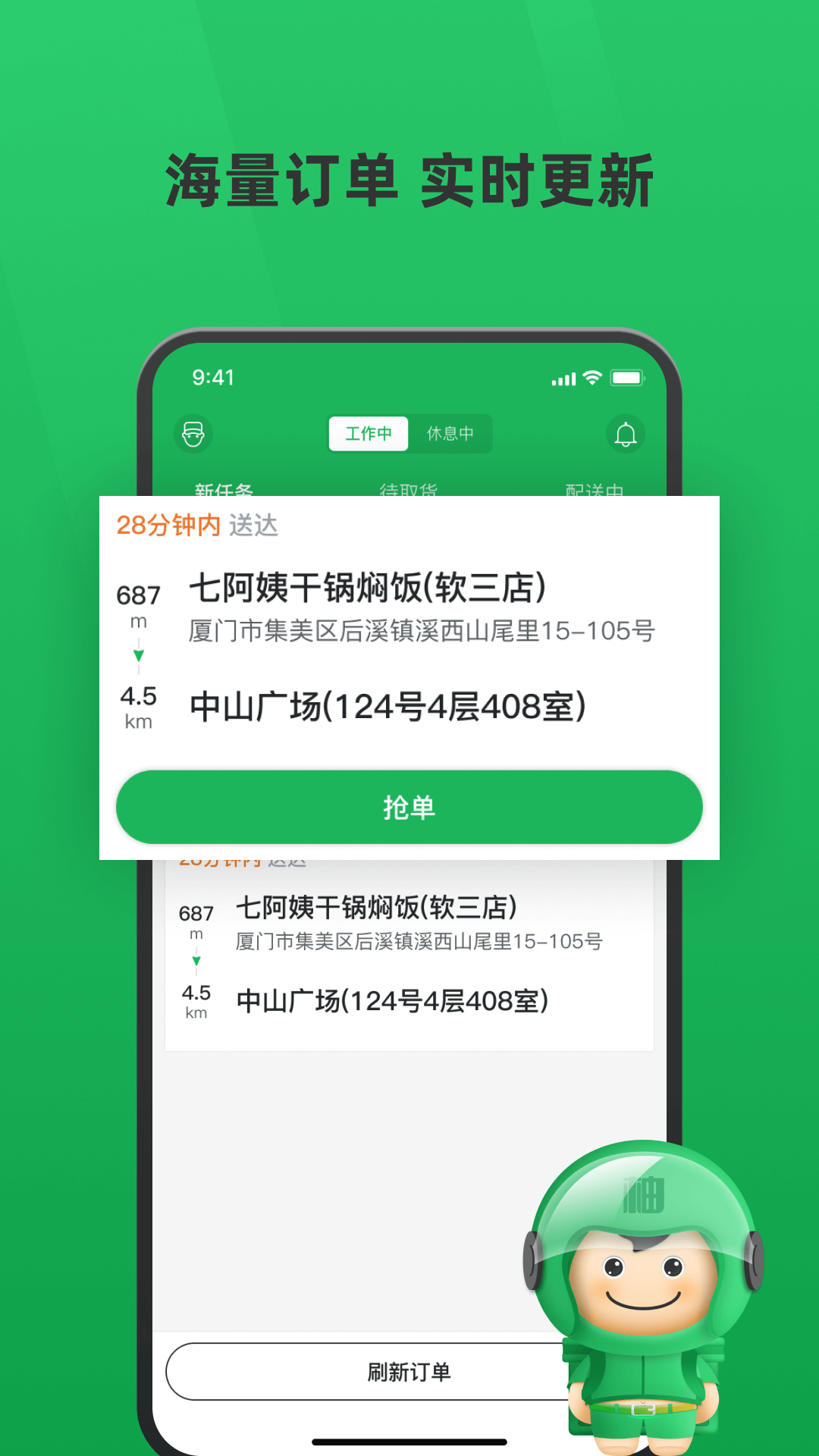 胖柚骑手展示图2