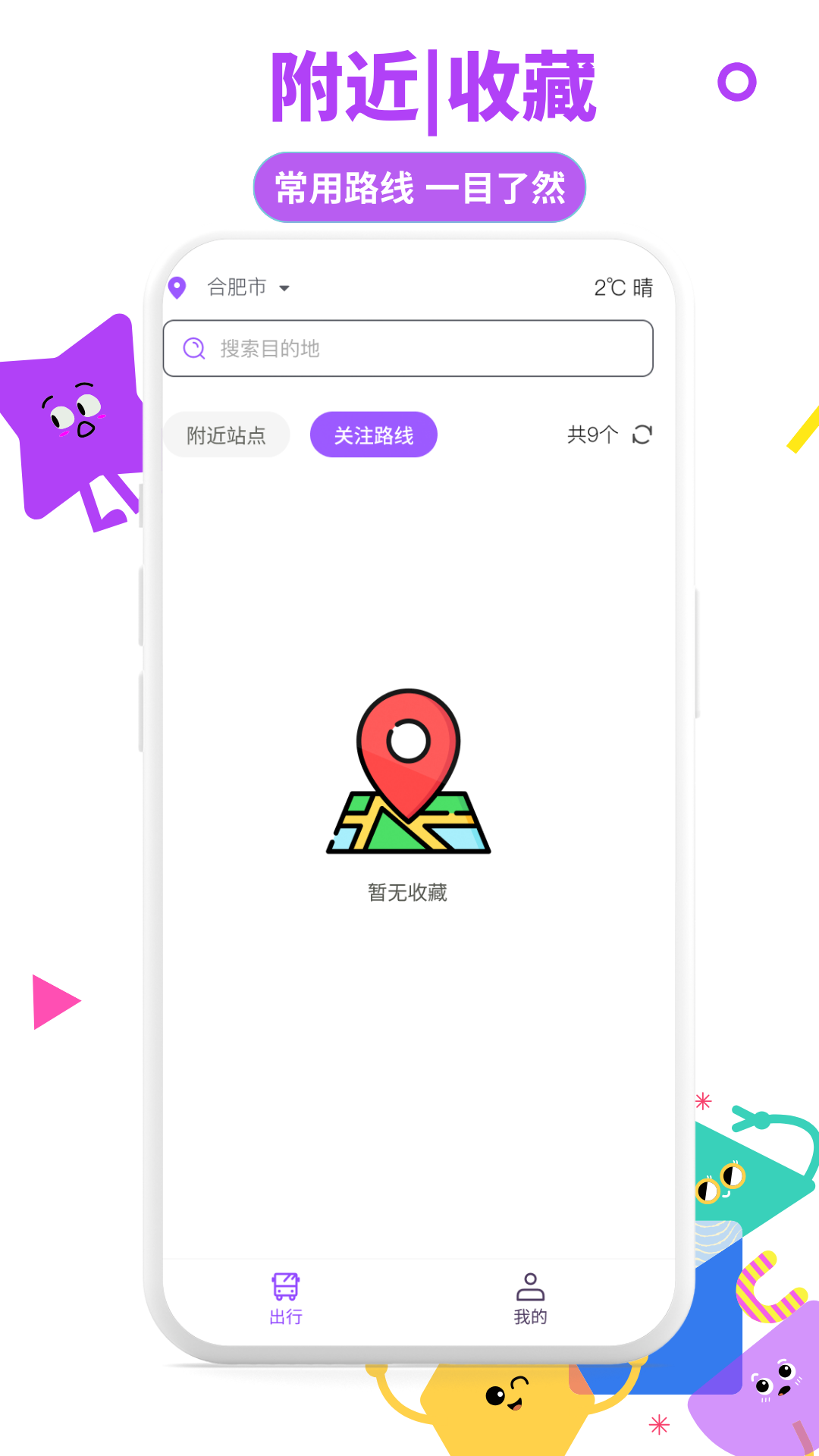 掌上实时公交通展示图4