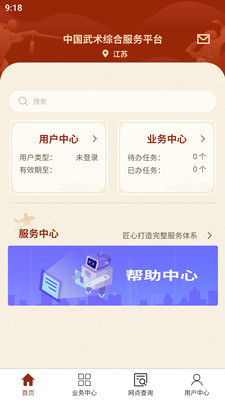 中国武术app展示图1