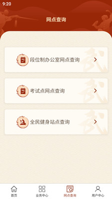 中国武术app展示图2