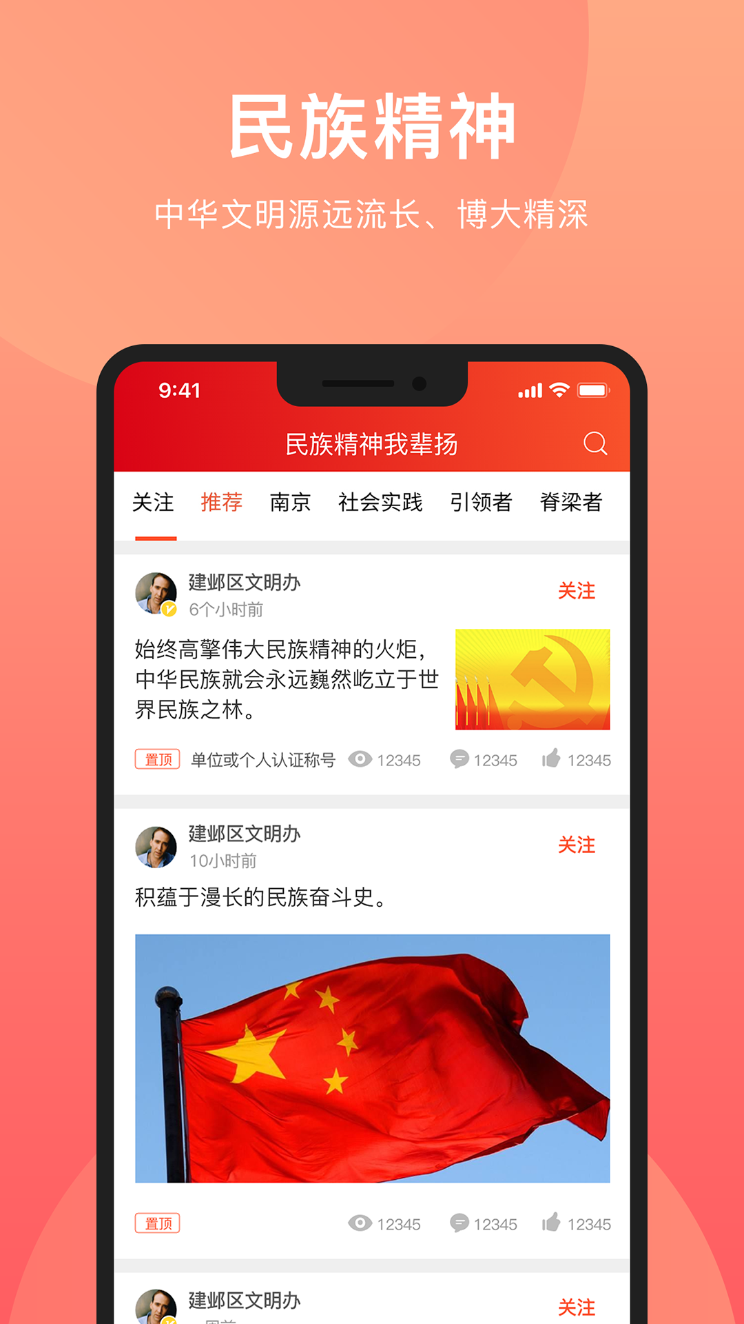民族精神我辈扬app展示图2
