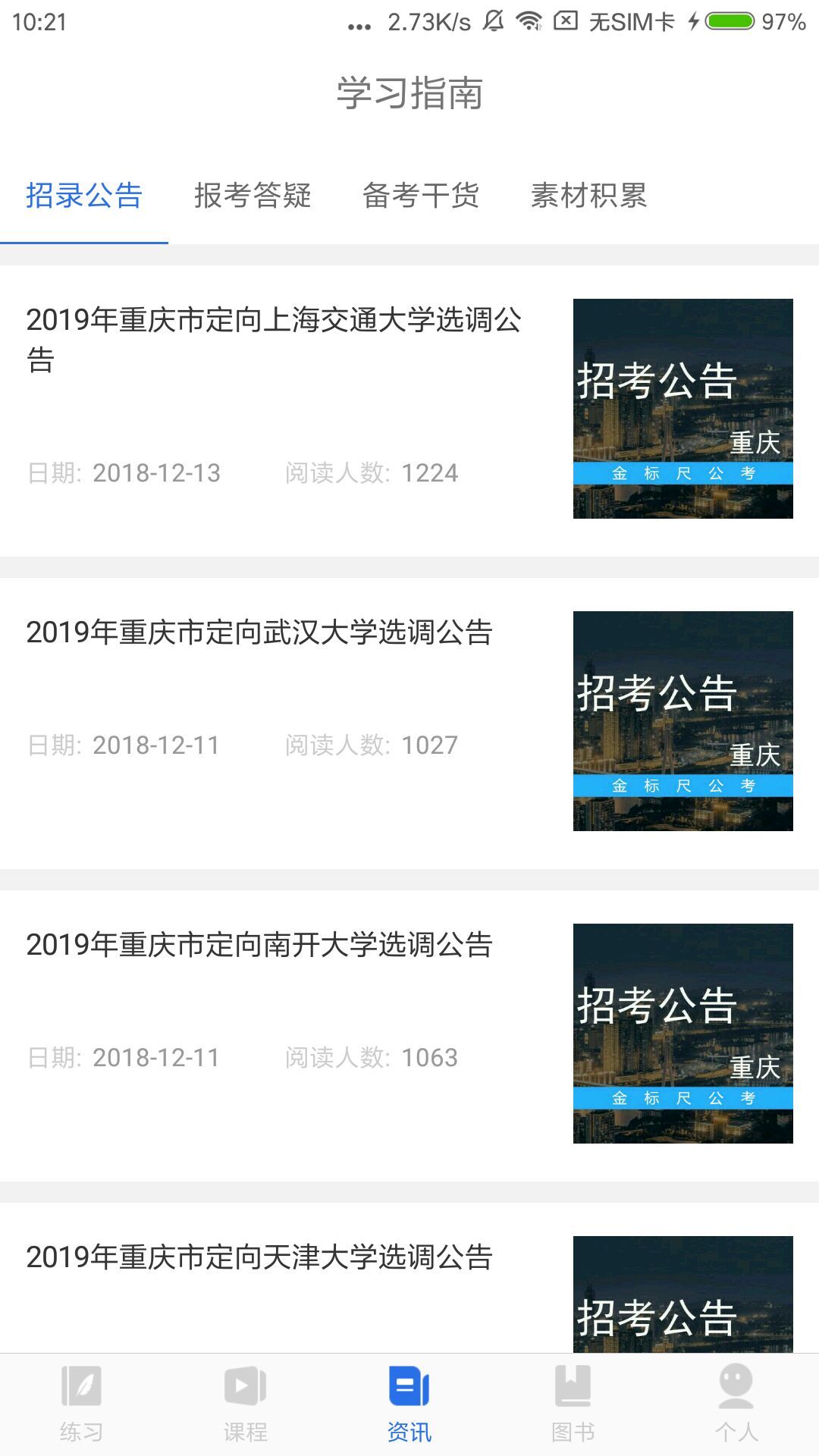 金标尺公考app展示图2