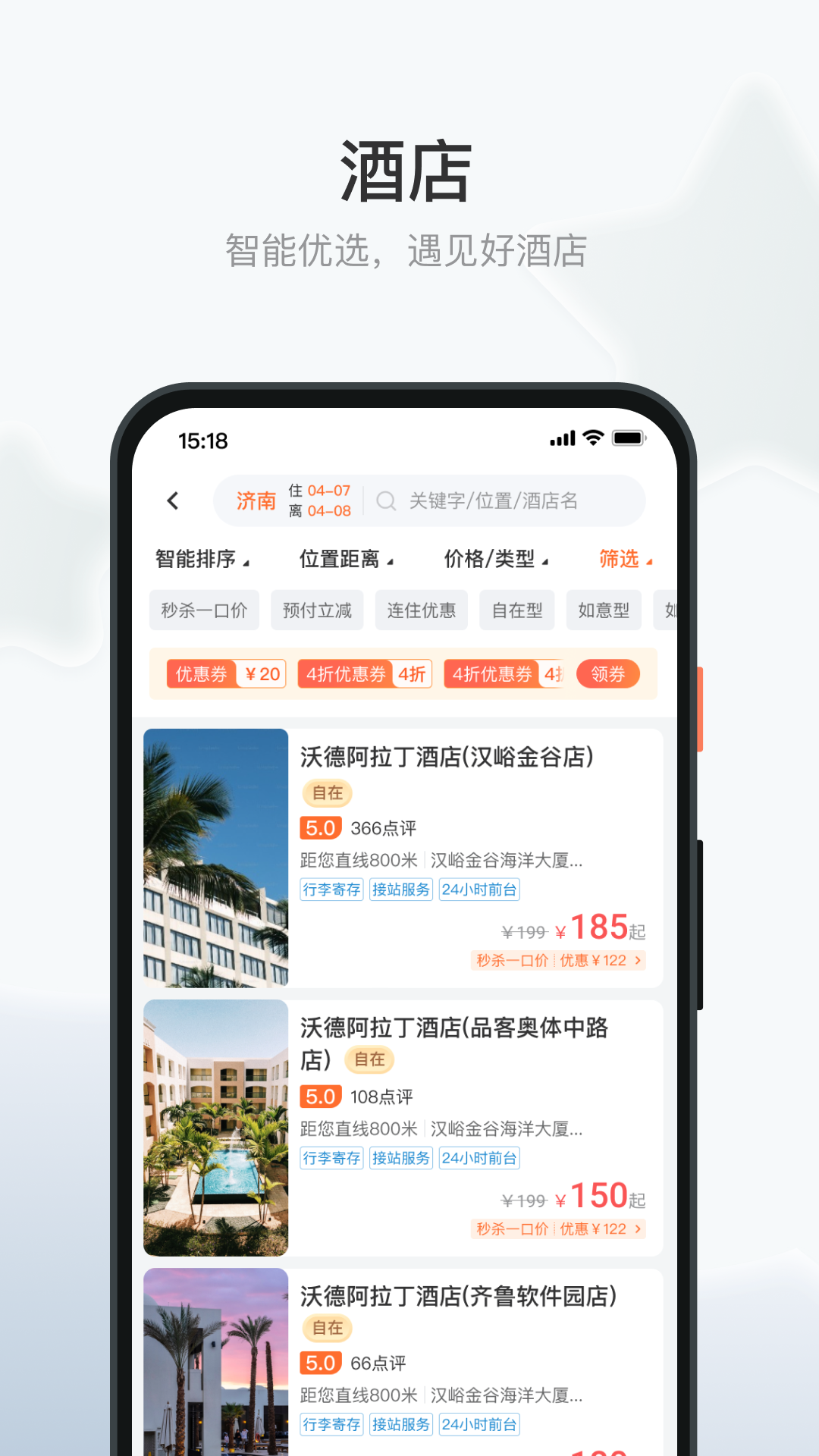 沃德阿拉丁app展示图2
