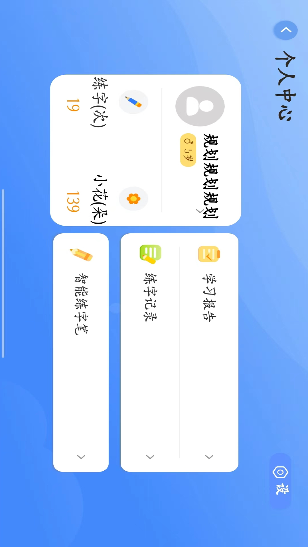 AI智能练字app展示图4