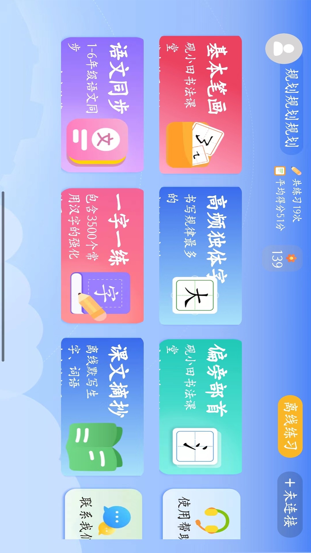 AI智能练字app展示图2