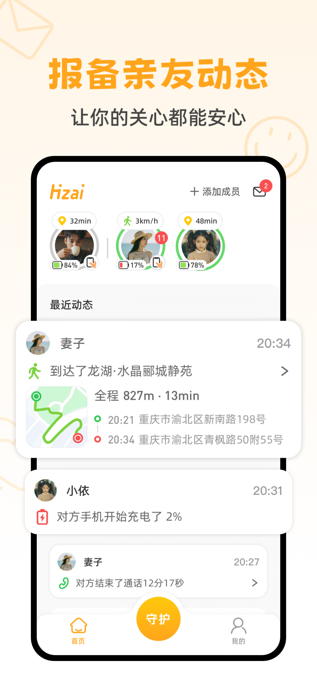嘿在app展示图1