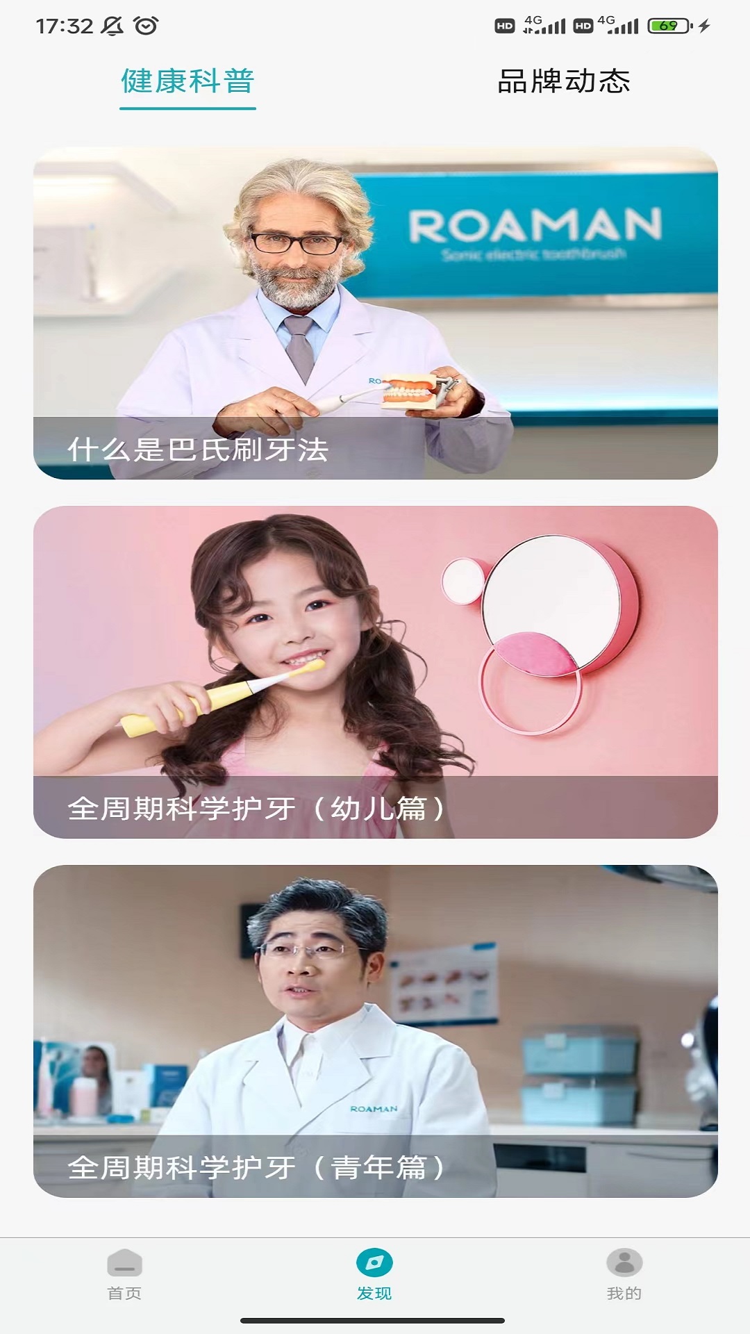 罗曼健康app展示图4
