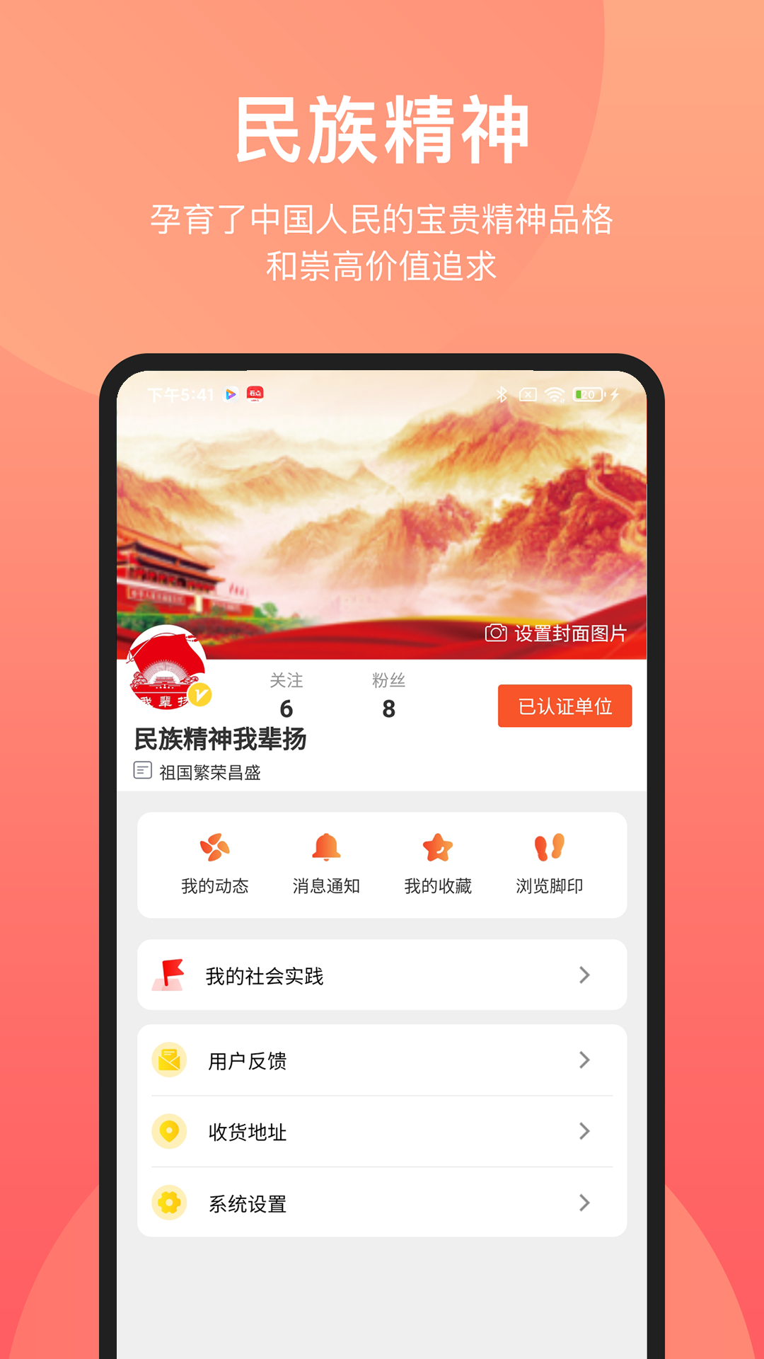 民族精神我辈扬app展示图4