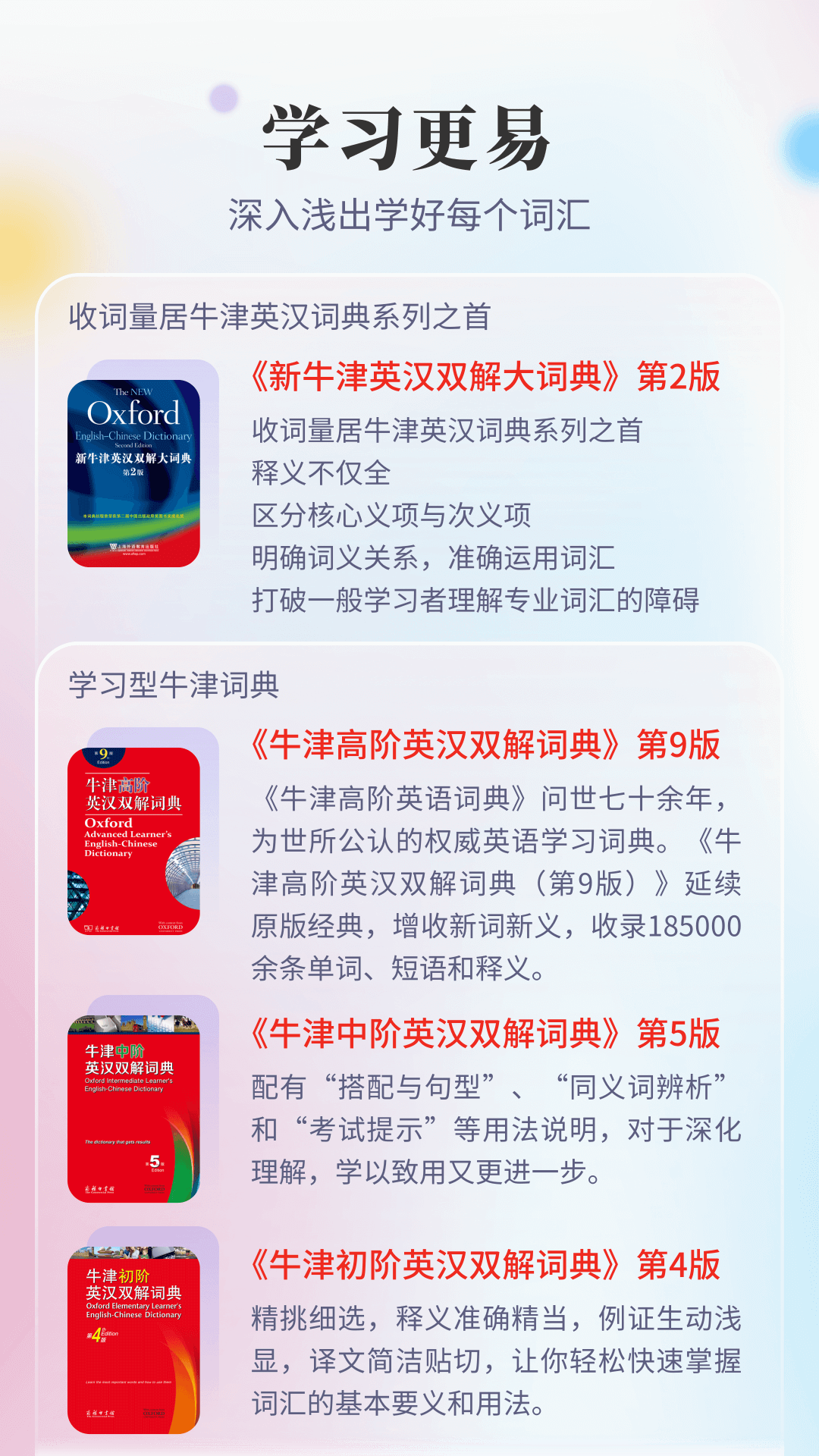 新牛津英汉双解大词典app展示图2