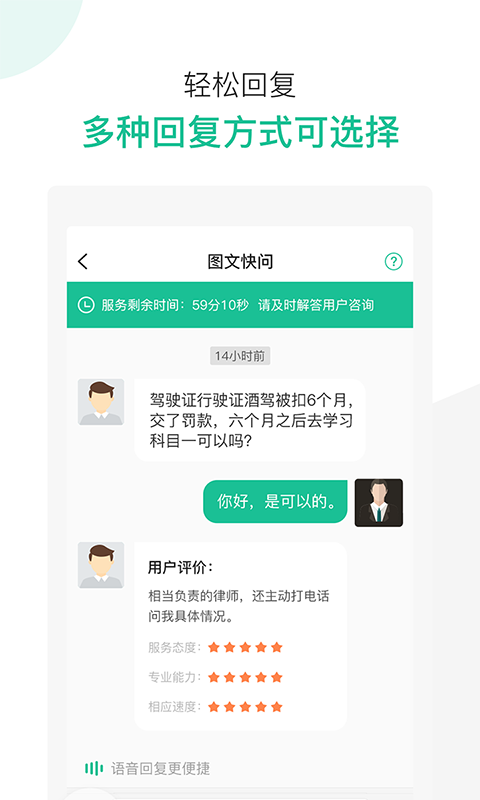 律图律师端展示图3
