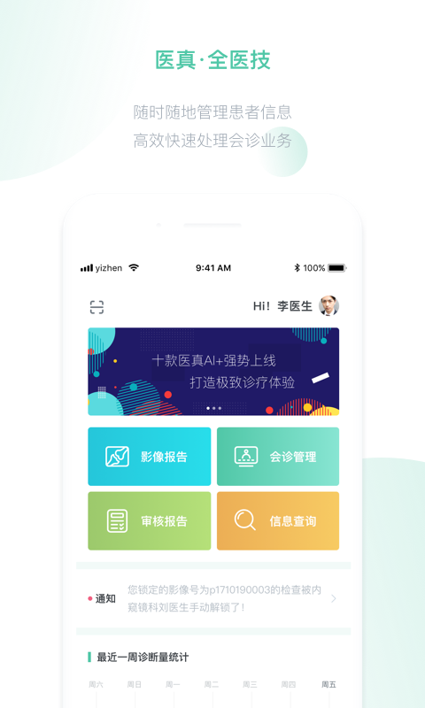 医真云展示图1