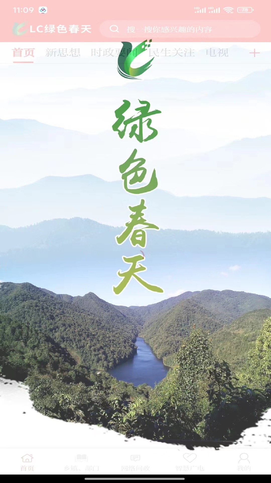 LC绿色春天展示图3
