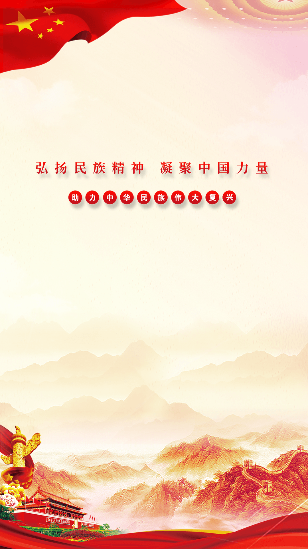 民族精神我辈扬app展示图1